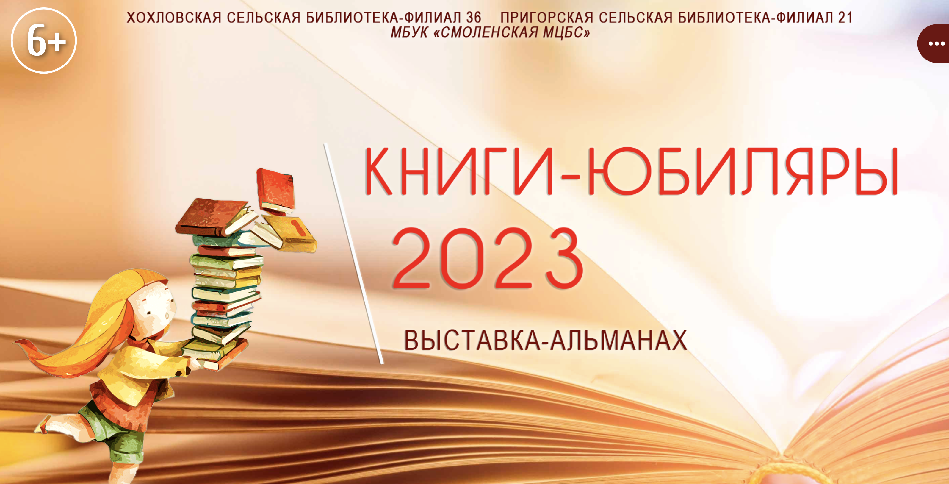 детские книги юбиляры 2023 картинки